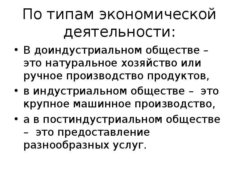 Роль режима. Доиндустриальное общество. Переговоры это в обществознании. Хозяйственная деятельность доиндустриального общества. Ведущая роль в доиндустриальном обществе.