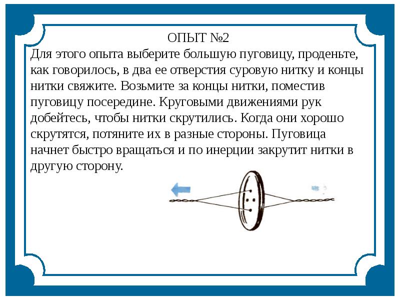 Выбрать опыт. Опыт с механическим явлением. Явление опыт. Опыты по механическому движению. Механические явления примеры и эксперимент.