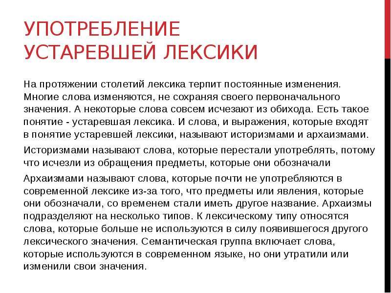 Употребление устаревшей лексики в новом контексте 7 класс урок родного языка конспект и презентация