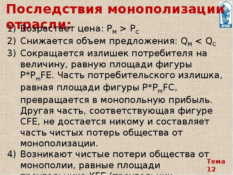 Последствия монополизации. Последствия монополизации рынка. Монополизация это в обществознании. Последствия монополистической конкуренции.