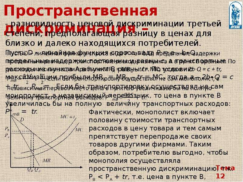 Понятие монополистической конкуренции. Несовершенная конкуренция Монополия. Теория несовершенной конкуренции. Последствия монополистической конкуренции. Несовершенная конкуренция Монополия презентация.