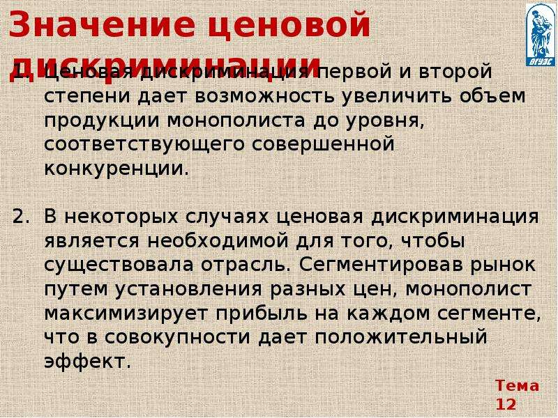 Теория несовершенной конкуренции презентация