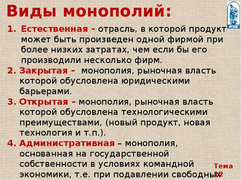 Презентация по монополии