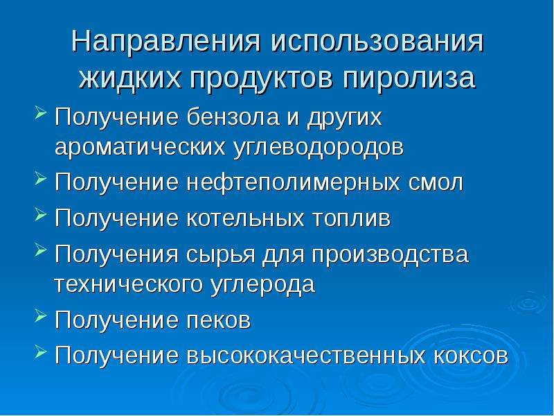 Пиролиз нефтяного сырья презентация