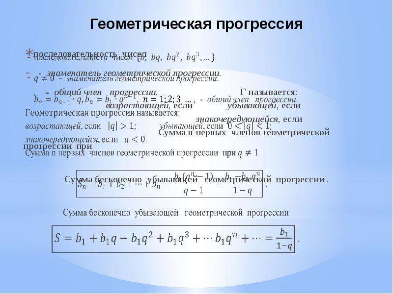 Бесконечная геометрическая прогрессия картинки