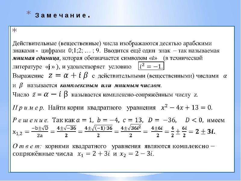 Какие числа вещественные. Вещественные числа обозначение. Вещественные и действительные числа. Вещественные числа в математике. Вещественные числа или действительные.