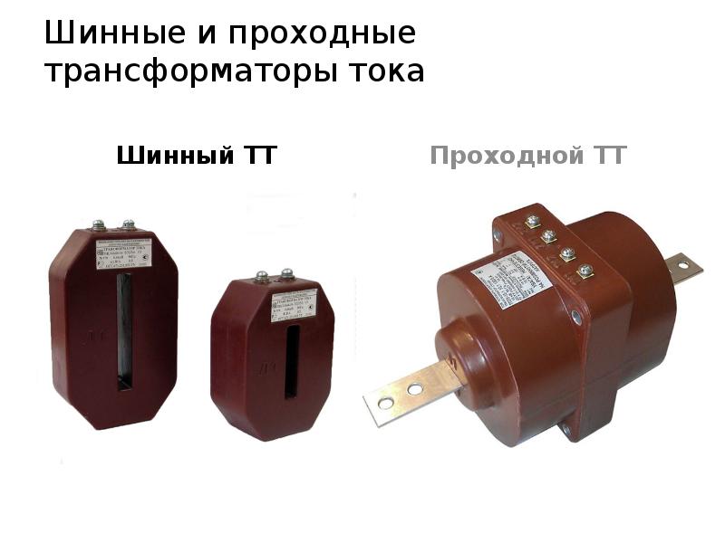 Трансформатор тока это