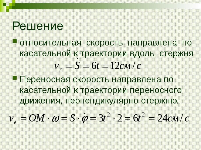 Модуль относительной скорости