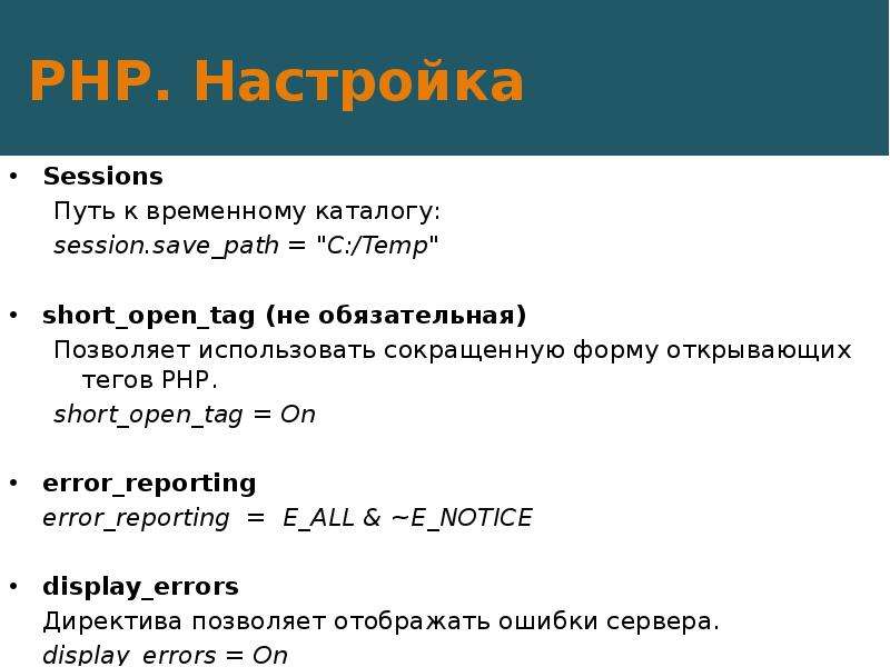 Временный каталог. Php Теги. Директива php что это. Php открытие тегов.