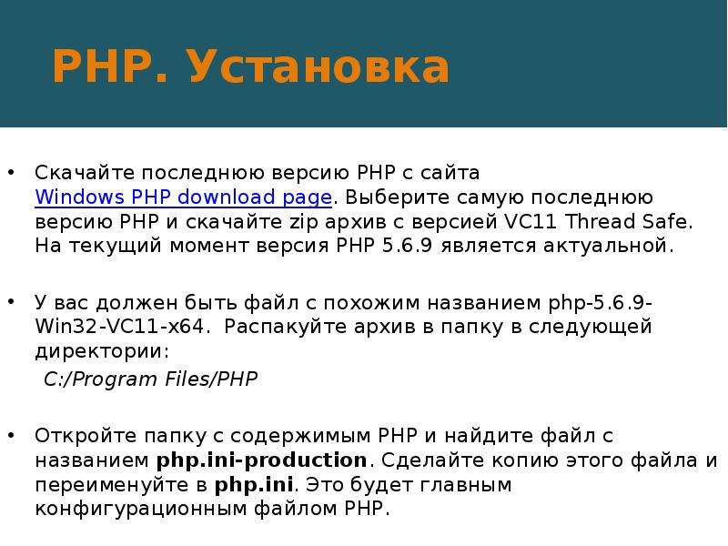 Основы php. Php презентация. Версии php. Как установить php. Актуальная версия php.