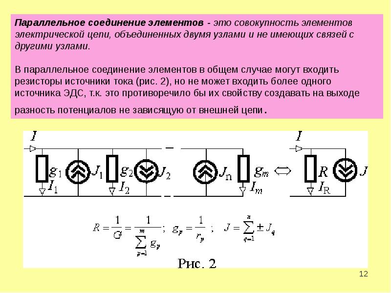 Режимы электрических цепей. Параллельное соединение электрических элементов. Параллельное соединение элементов цепи. Параллельное соединение элементов электрической цепи. Последовательное соединение.