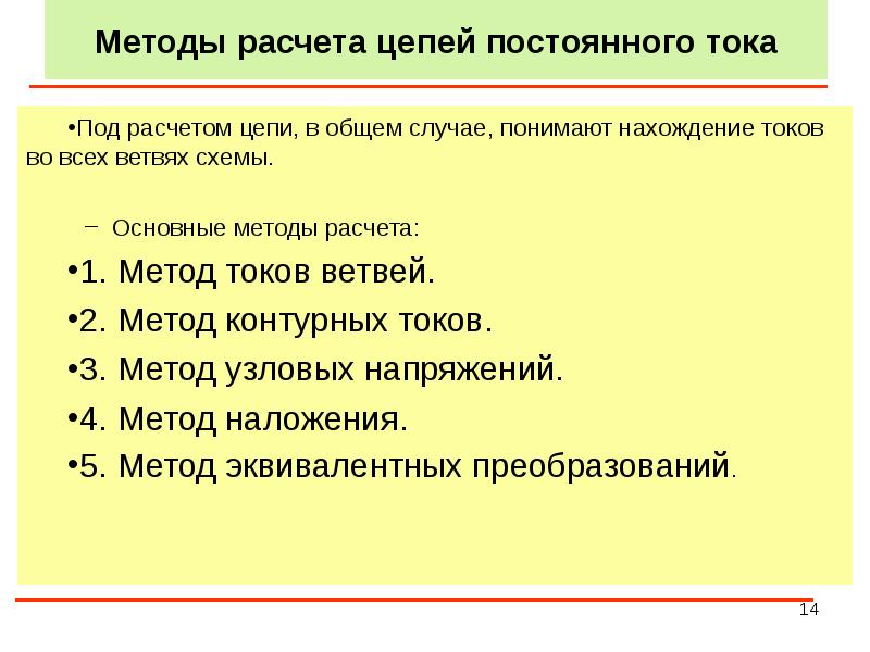 Под тока