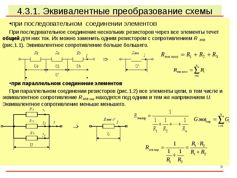 Часть схемы содержащая один или несколько последовательно соединенных элементов это