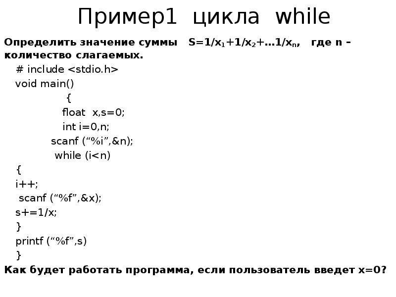 Цикл суммы c. Цикл while. Цикл while в си. Scanf в с++. Библиотека stdio.h в си.