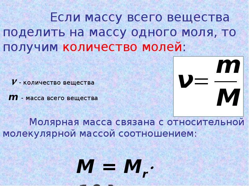 Чему равна масса вещества