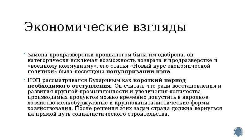 Решение о замене продразверстки продналогом было принято. Замена продразверстки натуральным налогом. Замена продразверстки продналогом суть. Экономические взгляды. Экономические взгляды Голицына.