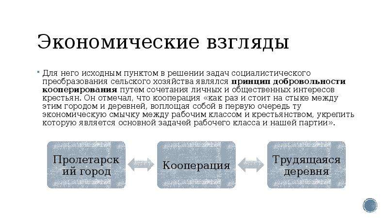 Экономические взгляды примеры. Концепция Бухарина. Экономические взгляды. Взгляды Бухарина кратко. Пути выхода из кризиса Бухарина.