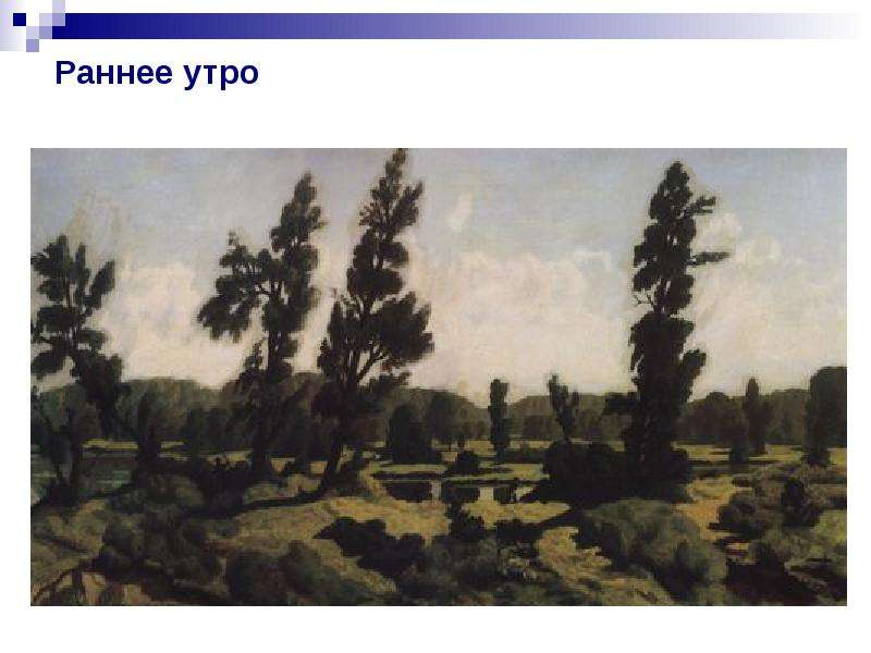 Крымов ушел. Художник Крымов Николай Петрович зимний вечер. Н. П. Крымов «утро».. Картина Николая Петровича Крымова зимний вечер. Раннее утро Крымов.