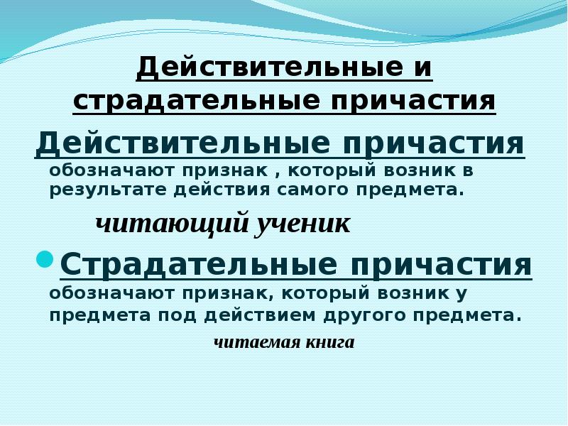 Образование причастий презентация 10 класс