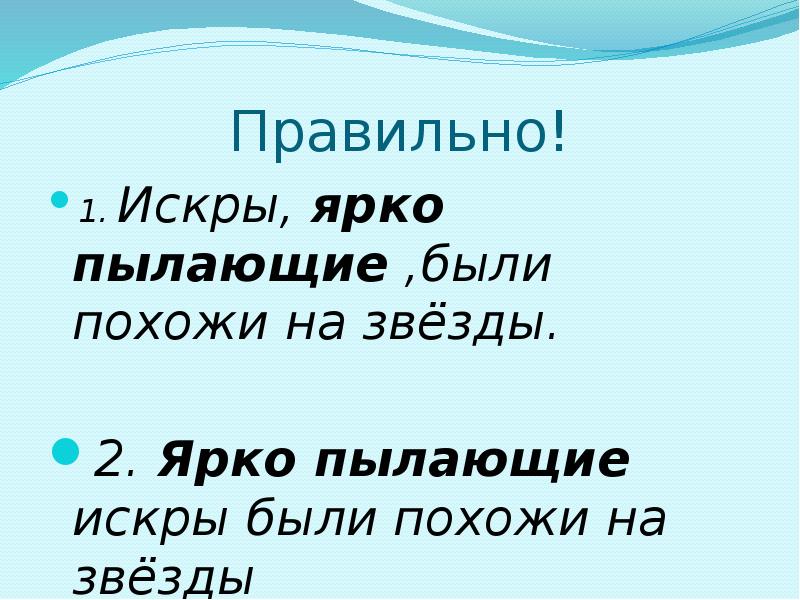 Ярко пылающие искры были похожи