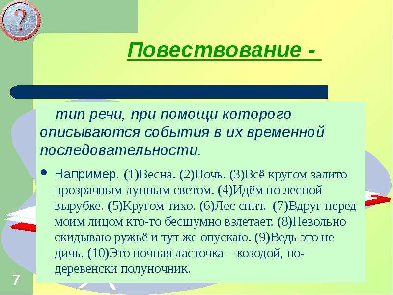 Описание это такой тип речи в котором на первый план выходят