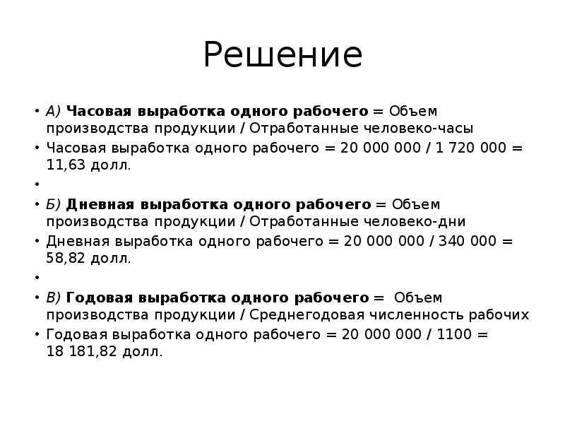 Часовая выработка. Часовая выработка одного рабочего. Дневная выработка рабочего. Дневная выработка одного рабочего. На часовую выработку работника.