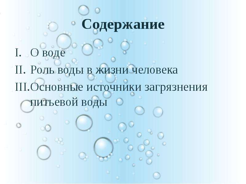 Источник содержит. Важную роль воды сореагент примеры.