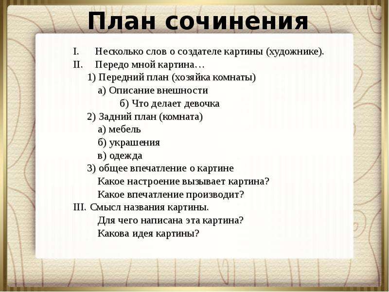 Сочинение по картине триумфальная арка 8 класс