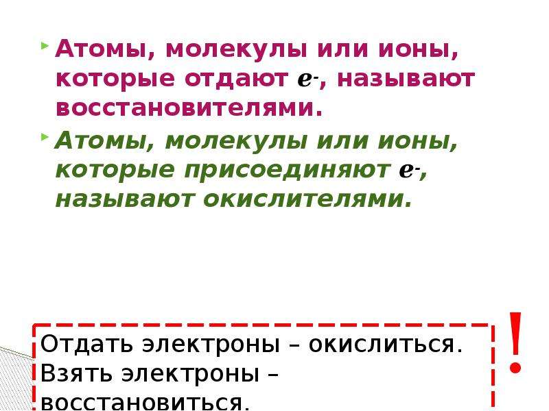 Атом или молекула отдающие электрон. Атомы молекулы и ионы. Атомы молекулы и ионы химия 8 класс. Атомы молекулы и ионы кратко.