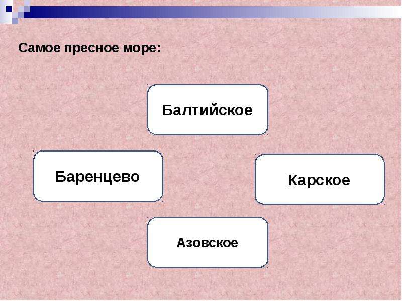 Пресное море. Самое пресное море. Самое пресное море Балтийское. Наиболее пресные моря. Какое море самое пресное.