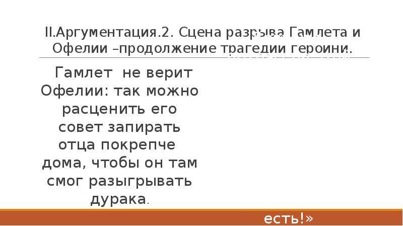 Трагизм любви гамлета и офелии урок в 9 классе презентация