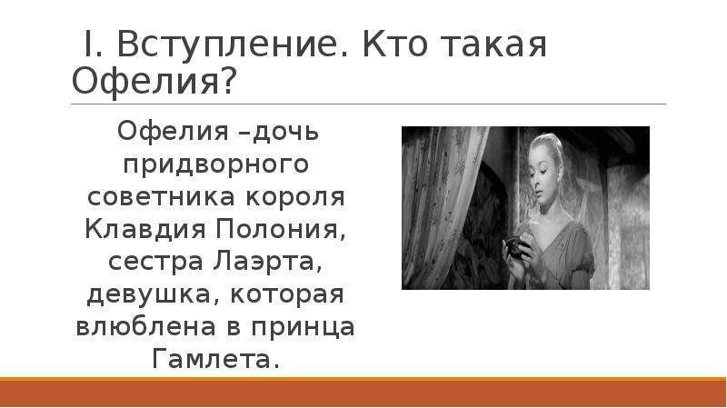 Система образов трагедии клавдий гертруда полоний друзья гамлета персонажи второго плана