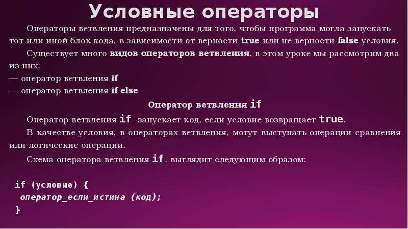 Условные операторы презентация