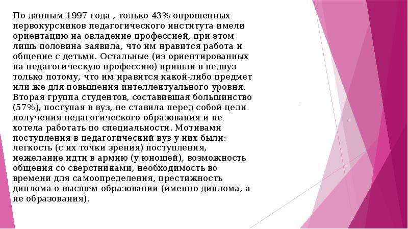 Педагогическое призвание учителя. Педагогическое призвание. Педагогическая миссия учителя. Педагогическое призвание это в педагогике определение. Работа логопеда это любовь и призвание.