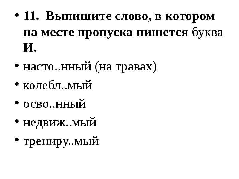 На месте пропусков пишется. Как выписать термины из текста.