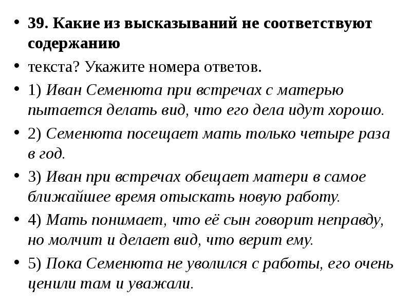 Выбрать утверждение соответствующее содержанию текста