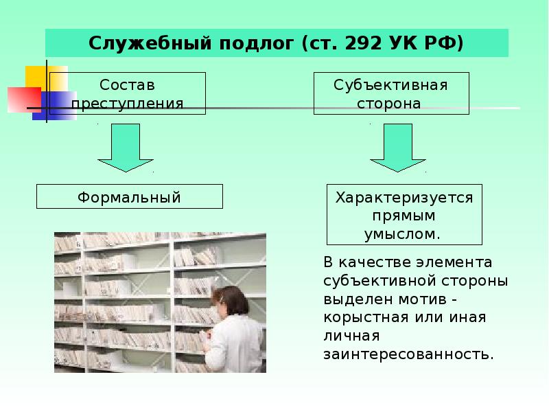 Государственный интерес и местная власть. Преступление против государственности власти:. Квалификация преступлений против интересов государственной власти. Преступления против государственных и общественных интересов.