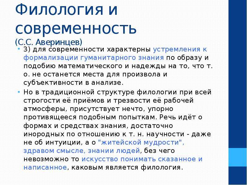 Актуальное в филологии. Филология современность. Филология доклад. Филология в системе современного гуманитарного знания. Современная филологическая наука.