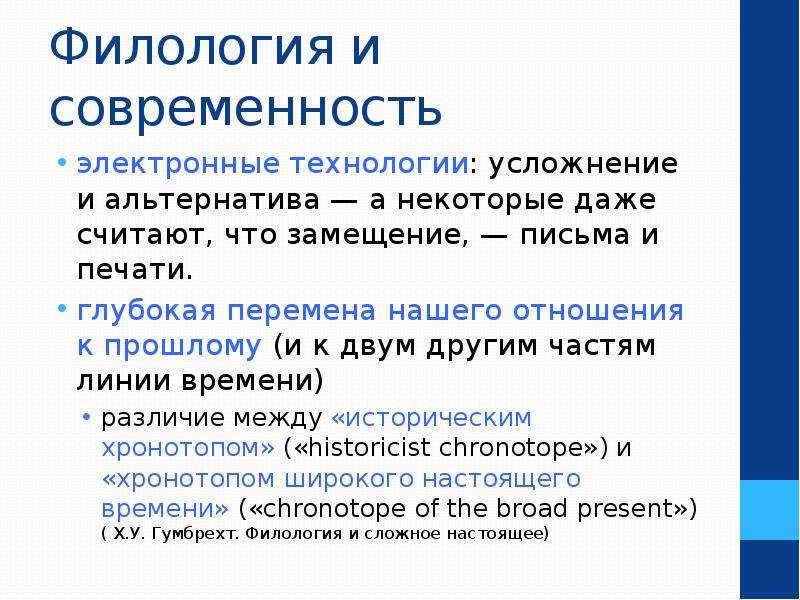 Филолог это. Филология. Филология современность. Что изучает филология. Что такое филология кратко.