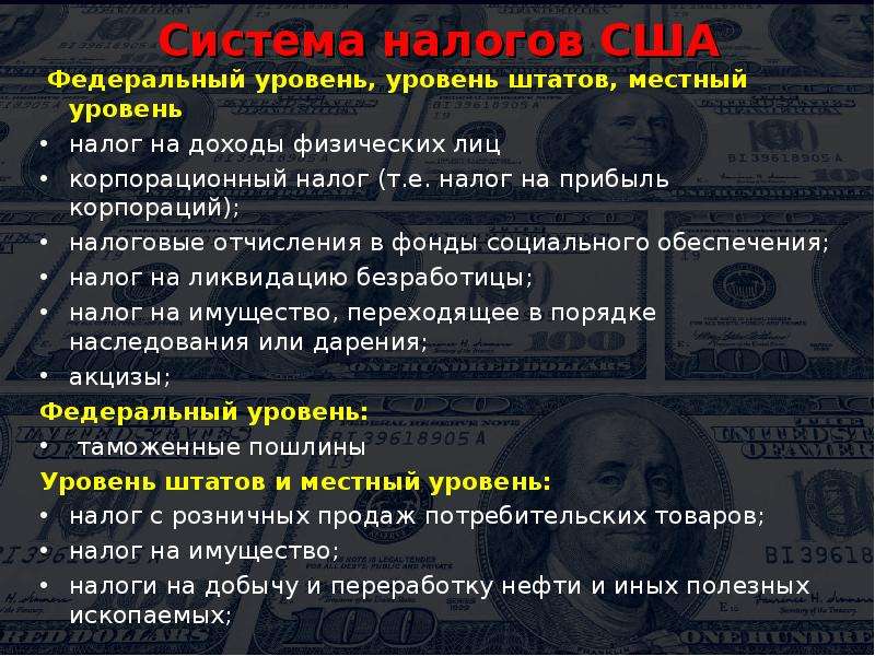 Налогообложение в сша презентация