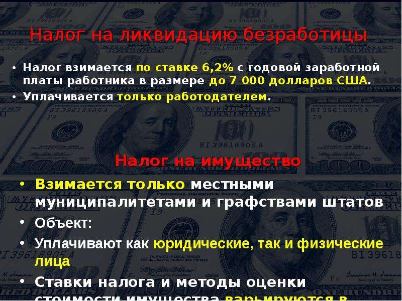 Налоговая система сша презентация