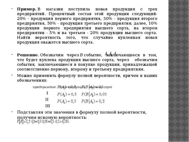 Следующий 20. Формула теории вероятности изделия с 3 заводов. В магазин поступают изделия с трех фабрик причем 65. На сборочное предприятие поступили комплектующие с трех заводов 35 с 1. В магазин поступают изделия с трех фабрик.