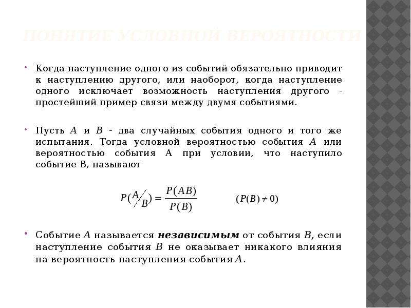 Вероятность наступления события