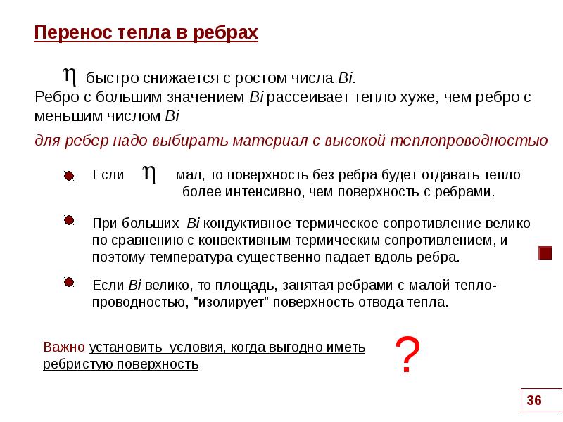 Процесс распространения тепла. Механизмы переноса теплоты. Модель переноса тепла. Перенос тепла кровью. Потенциал переноса теплоты.