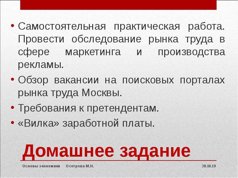 Заработная плата в рыночной экономике презентация