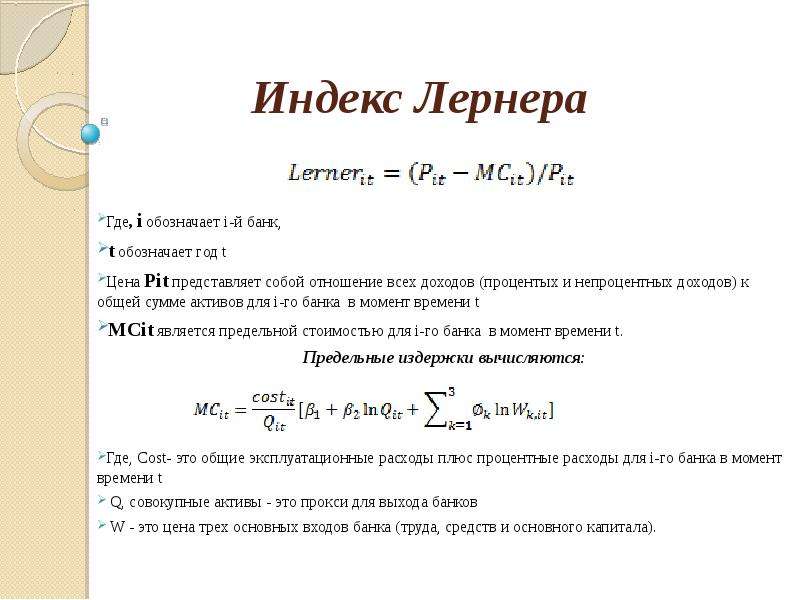 Индекс 7. Индекс Лернера. Семь индекс. Индекс Лернера график. Степени конкуренции индекс.