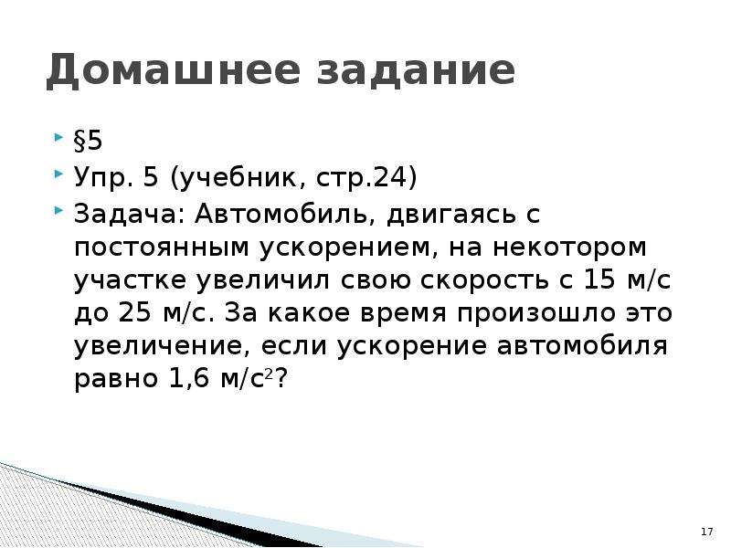 Автомобиль двигаясь с постоянным ускорением. Автомобиль двигался с постоянной. Автомобиль движется с постоянным ускорением. Автомобиль движущийся с постоянным ускорением на некотором участке п.