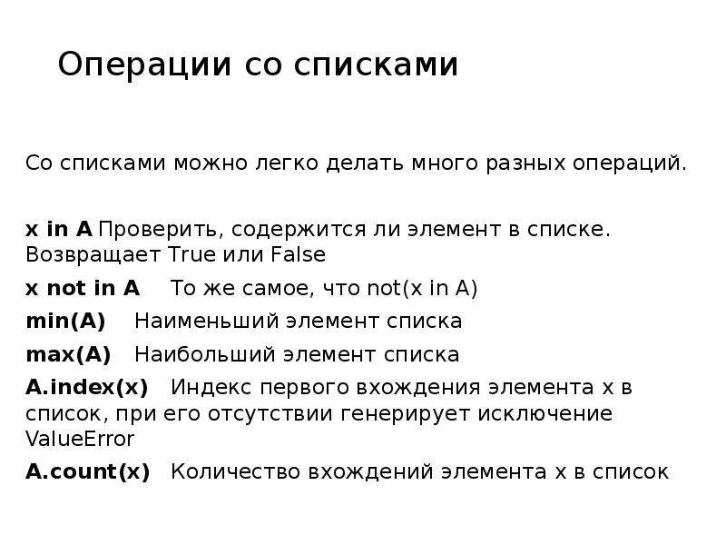 В указанном списке можно. Список операций. Список документов для операции. Список для презентации. Со списком или с списком.