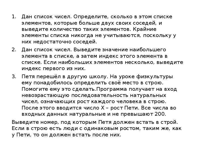 Данный список. Дан список чисел определите сколько в этом списке элементов.