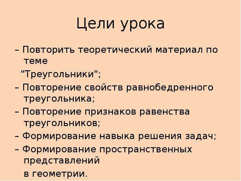 Повторяться проявление. Цель урока повторения.